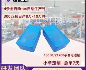 21700-3S4P