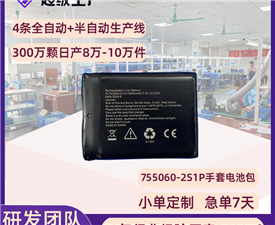 手套电池