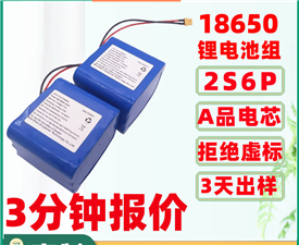 18650-2S6P